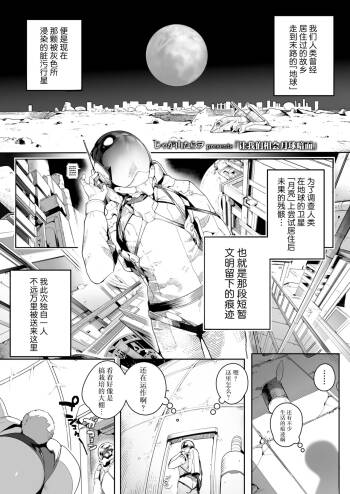 Tsuki no ura de aimashou | 让我们相会月球暗面 cover