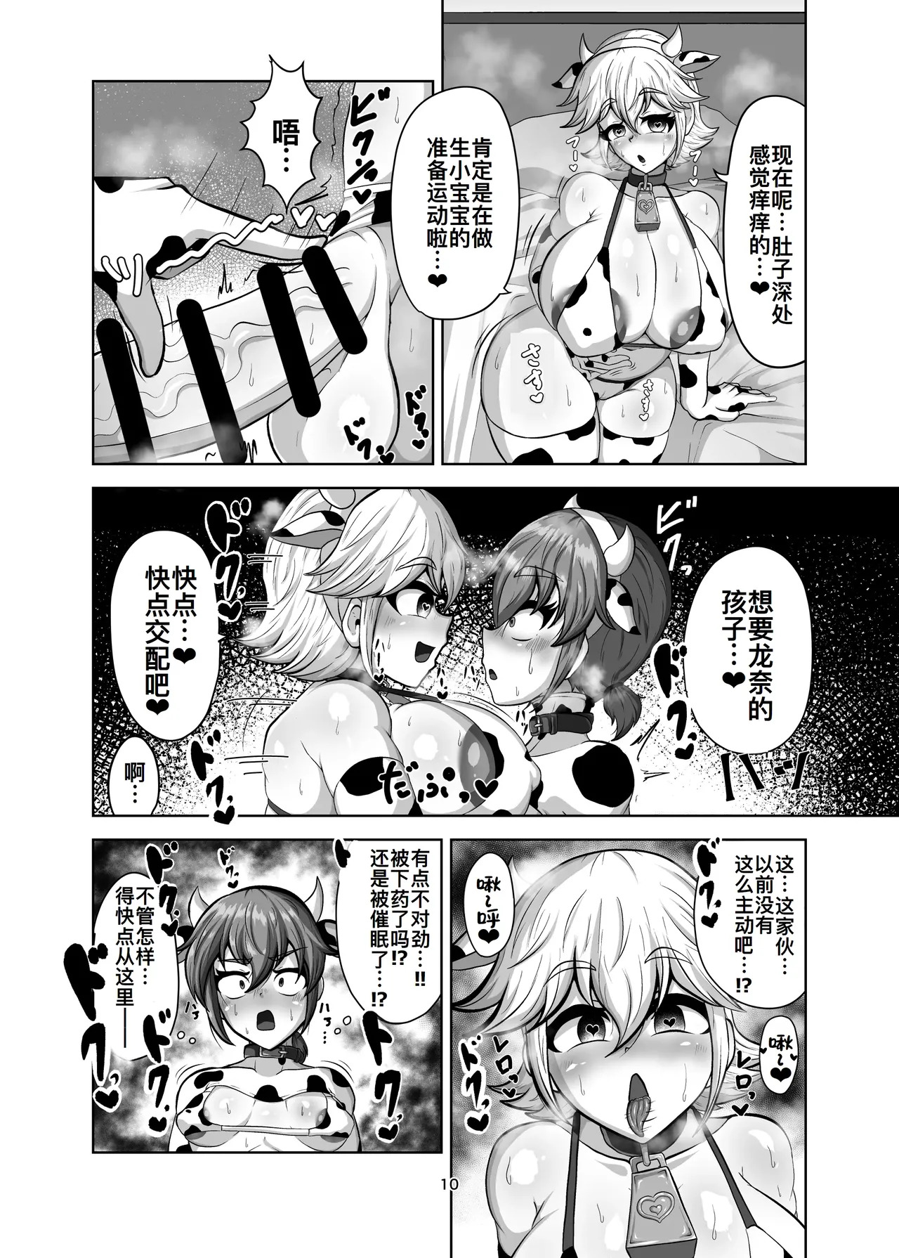 親友を孕まさないと出られない部屋 page 10 full