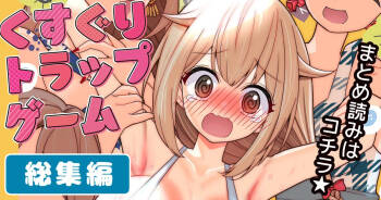 Kusuguri Torappu Geemu cover
