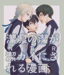 潔凛の潔が潔カイに寝取られる漫画
