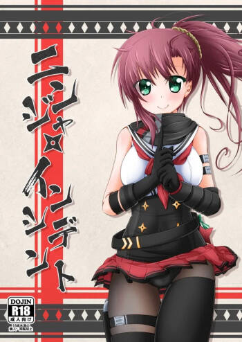 ニンジャ・インシデント cover