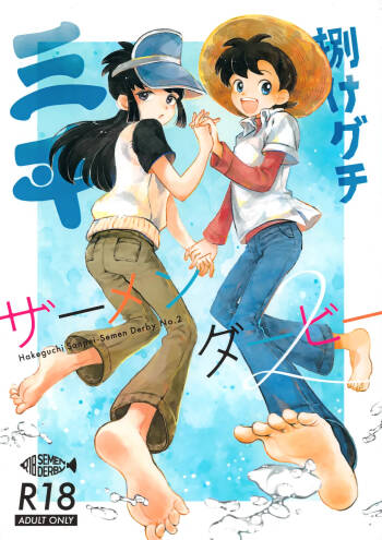 Hakeguchi Sanpei - Semen Derby 2 cover