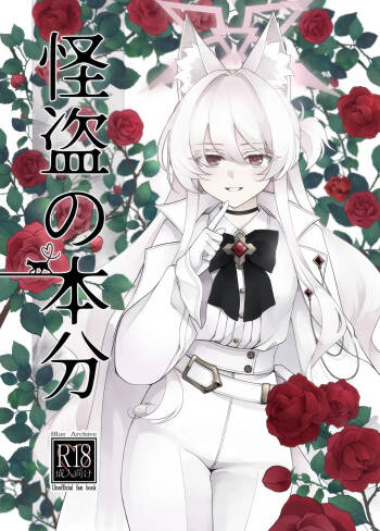 Kaitou no Honbun cover