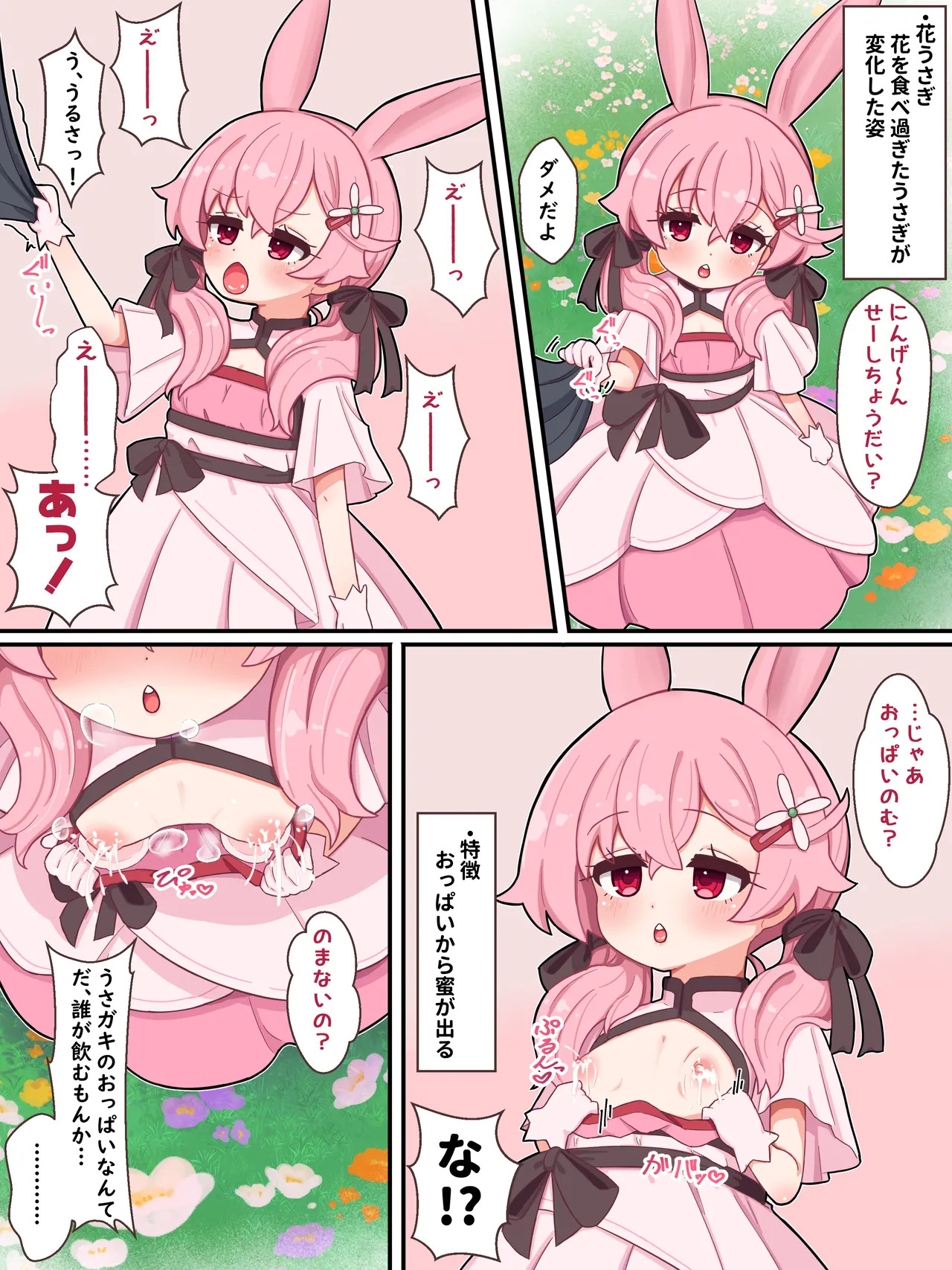 うさ授乳手コキ page 1 full