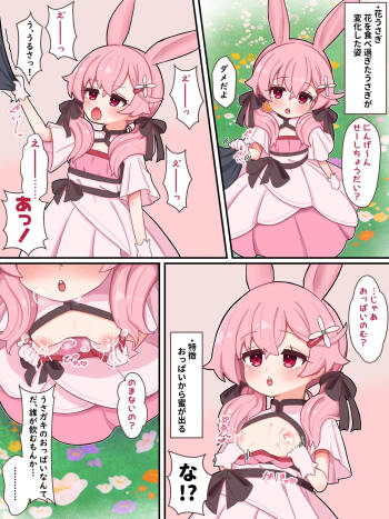 うさ授乳手コキ cover