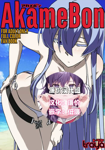 あかめぼん cover