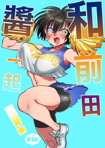 Maeda-chan to Issho! | 和前田醬一起! cover