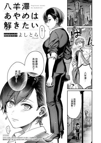 八羊澤あやめは解きたい cover
