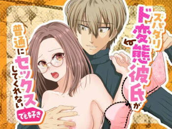 Spadalid Hentai Kareshi ga Futsuu ni Sex Shite Kurenai cover