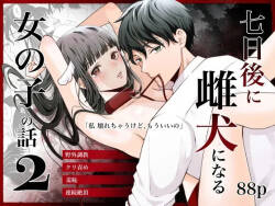 [Ranran (Asahiranko)] Nanokago ni Mesuinu ni Naru Onna no Ko no Hanashi [Digital]