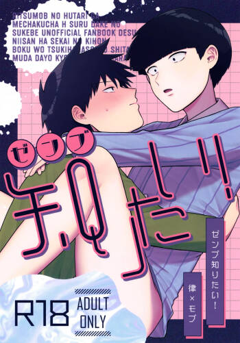 Zenbu Shiritai! cover