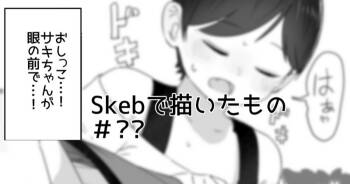 Skeb de Kakisokoneta Mono cover