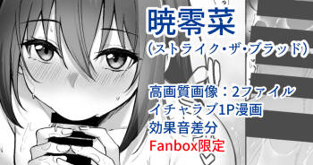 暁零菜 cover