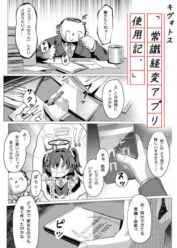 常識経変アプリ使用記 cover