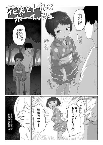 Hanabi to Toilet to Boyish cover