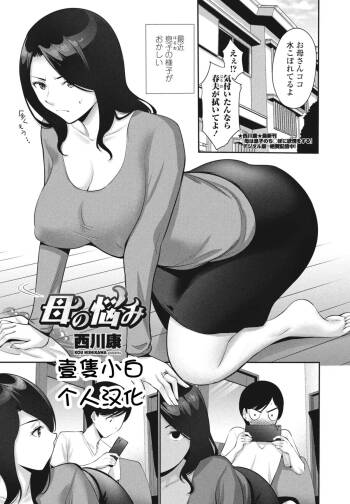 Haha no Nayami cover