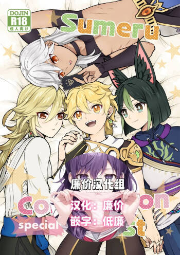 Sumeru Commission Quest cover