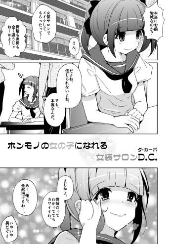 ホンモノのオンナノコになれる女装サロンD.C. cover
