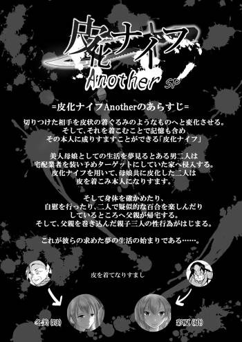 皮化ナイフAnother -sp- cover