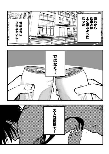 【if】大人な関係で… cover