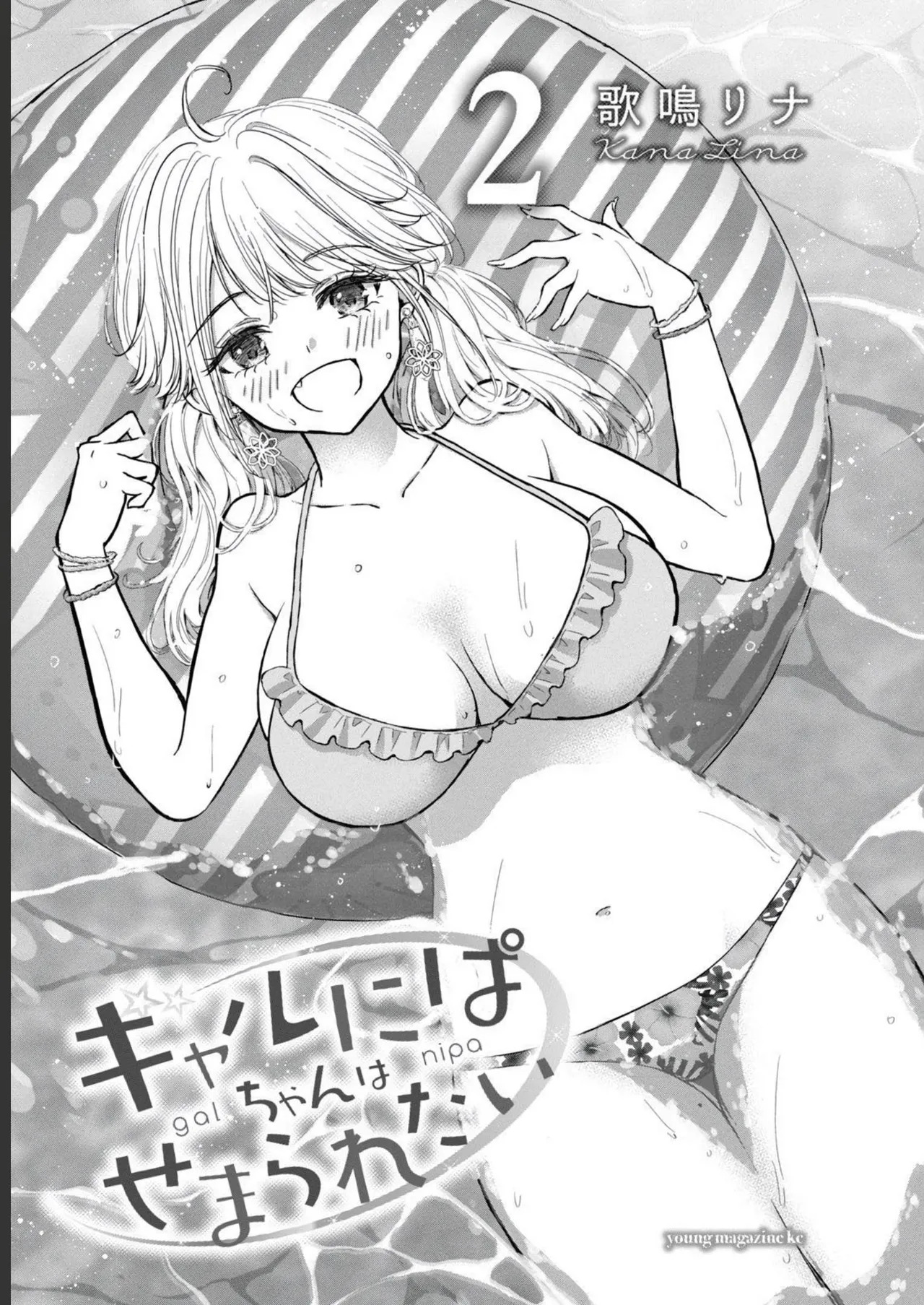 Gyaru ni pachan wa semararetai Vol.2 page 3 full
