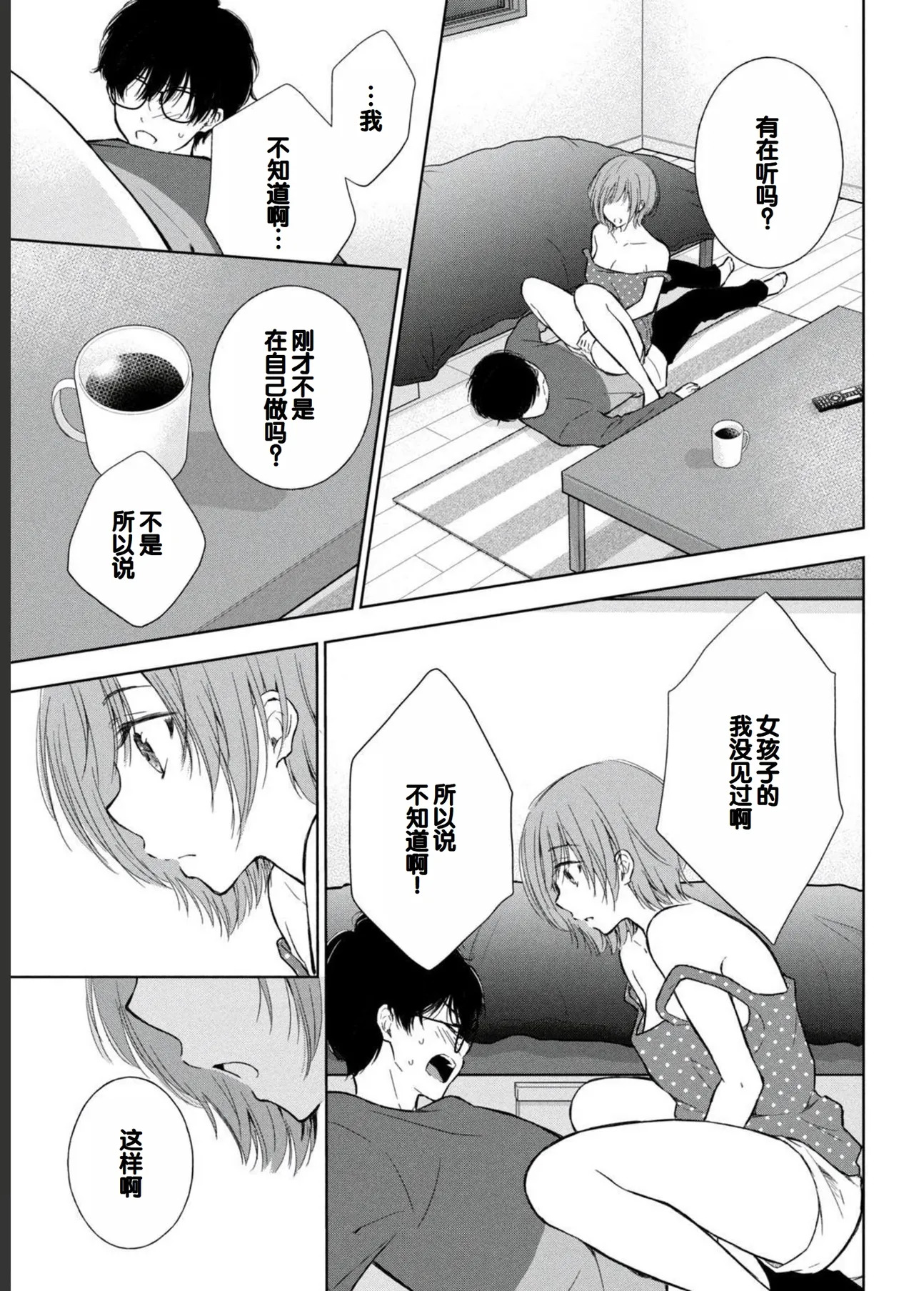 Gyaru ni pachan wa semararetai Vol.2 page 9 full