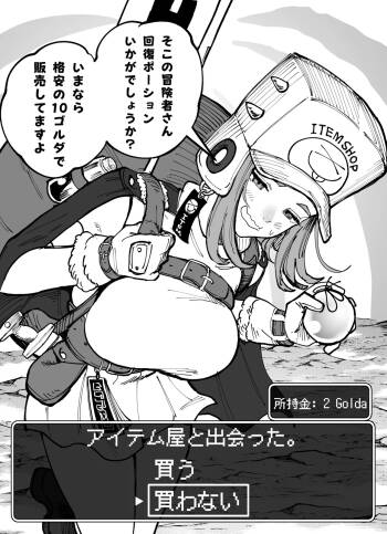 【買うルート】アイテム屋さんはお礼をしたいようだ。 cover