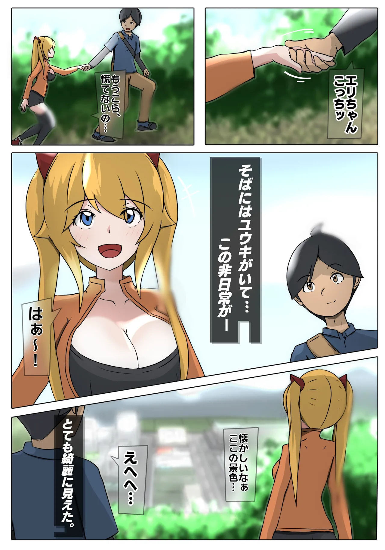 ダブ★トラ page 10 full