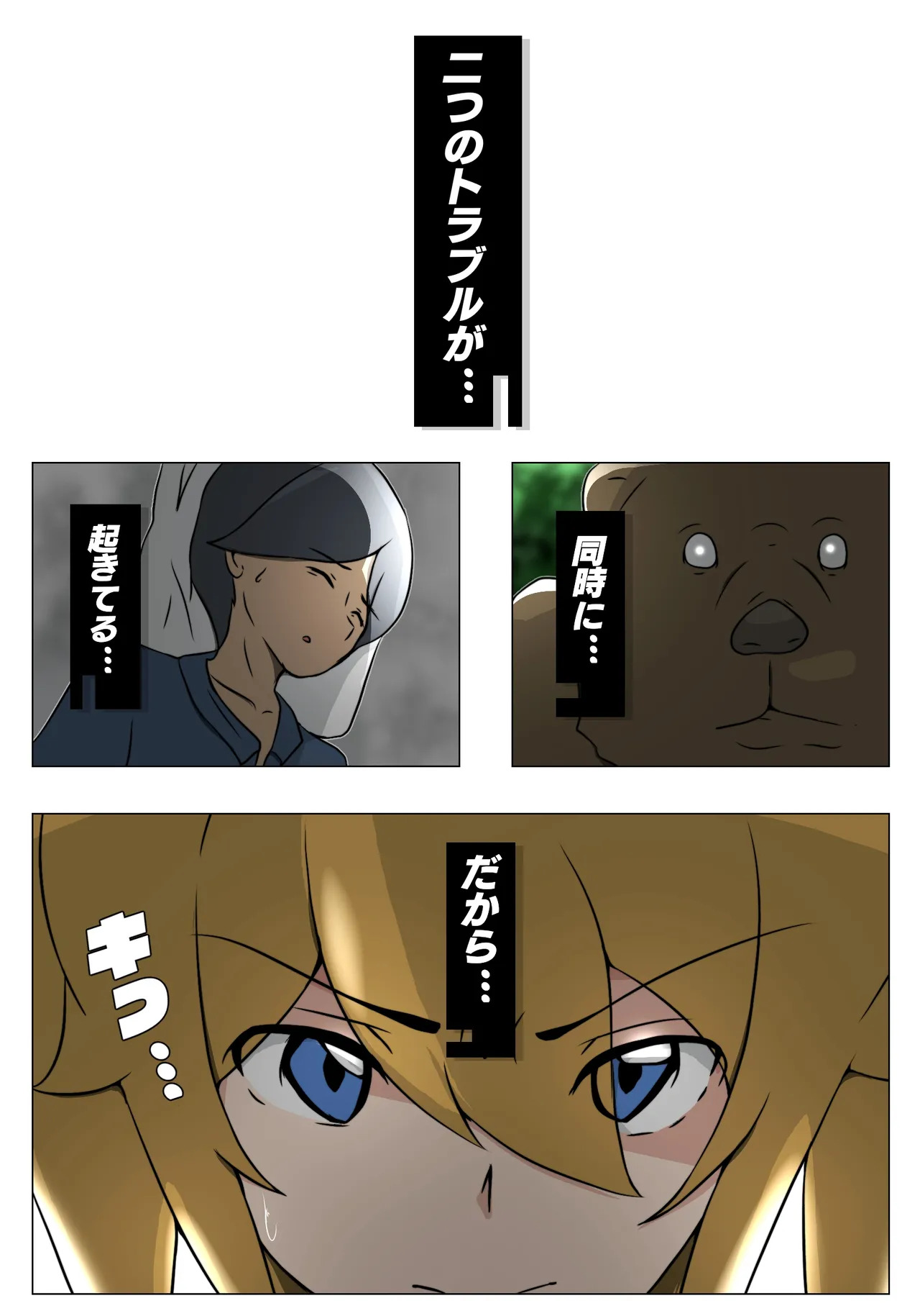 ダブ★トラ page 6 full
