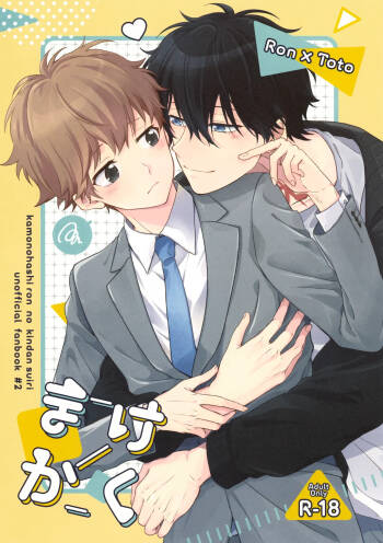 Makekaku cover
