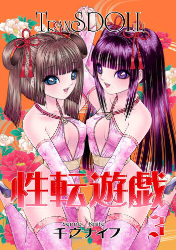 seiten yuugi 3 cover