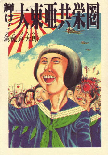 Kagayake! Dai Toua Kyouei Ken | Sparkle! Greater East-Asian Co-Prosperity Sphere cover