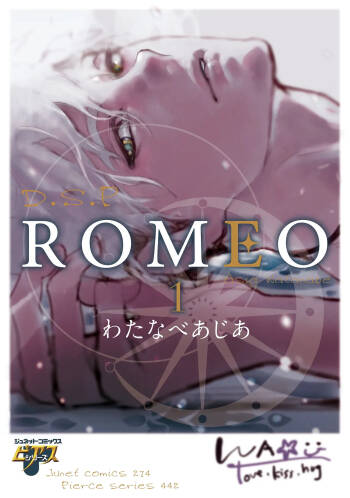 ROMEO vol.1 cover