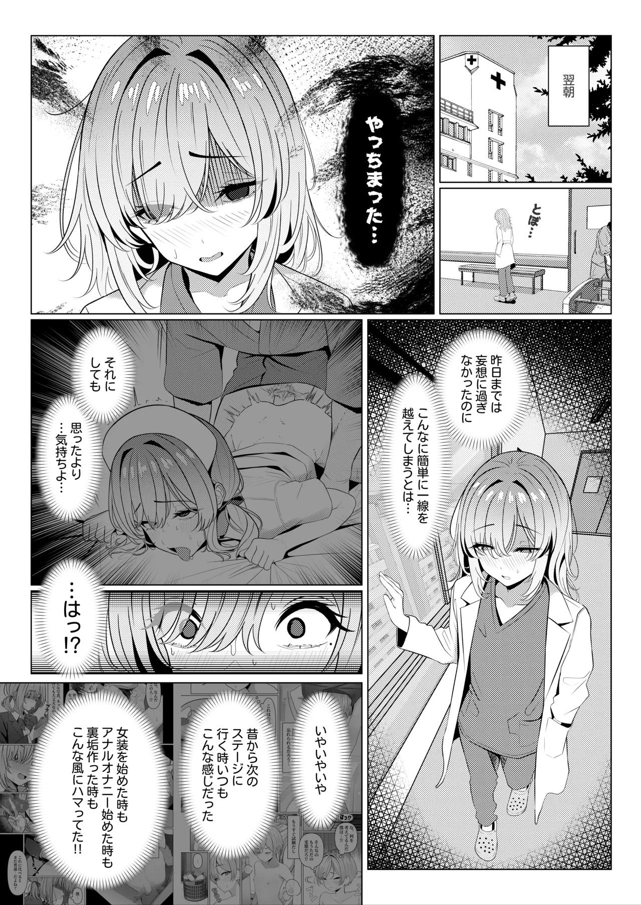 Hayato Sensei no Mesu-ka Karute Byouin-hen 4 page 2 full