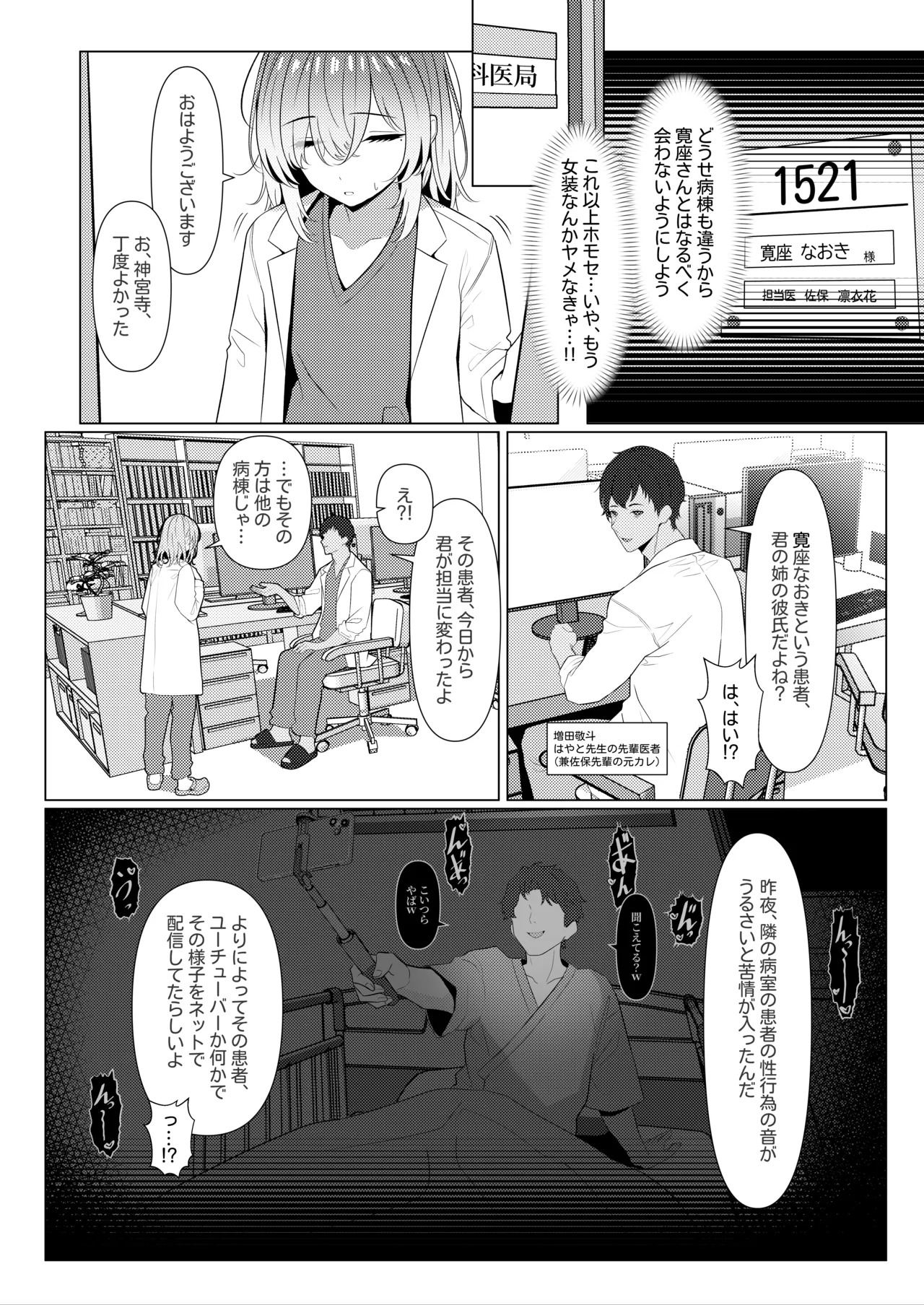 Hayato Sensei no Mesu-ka Karute Byouin-hen 4 page 3 full