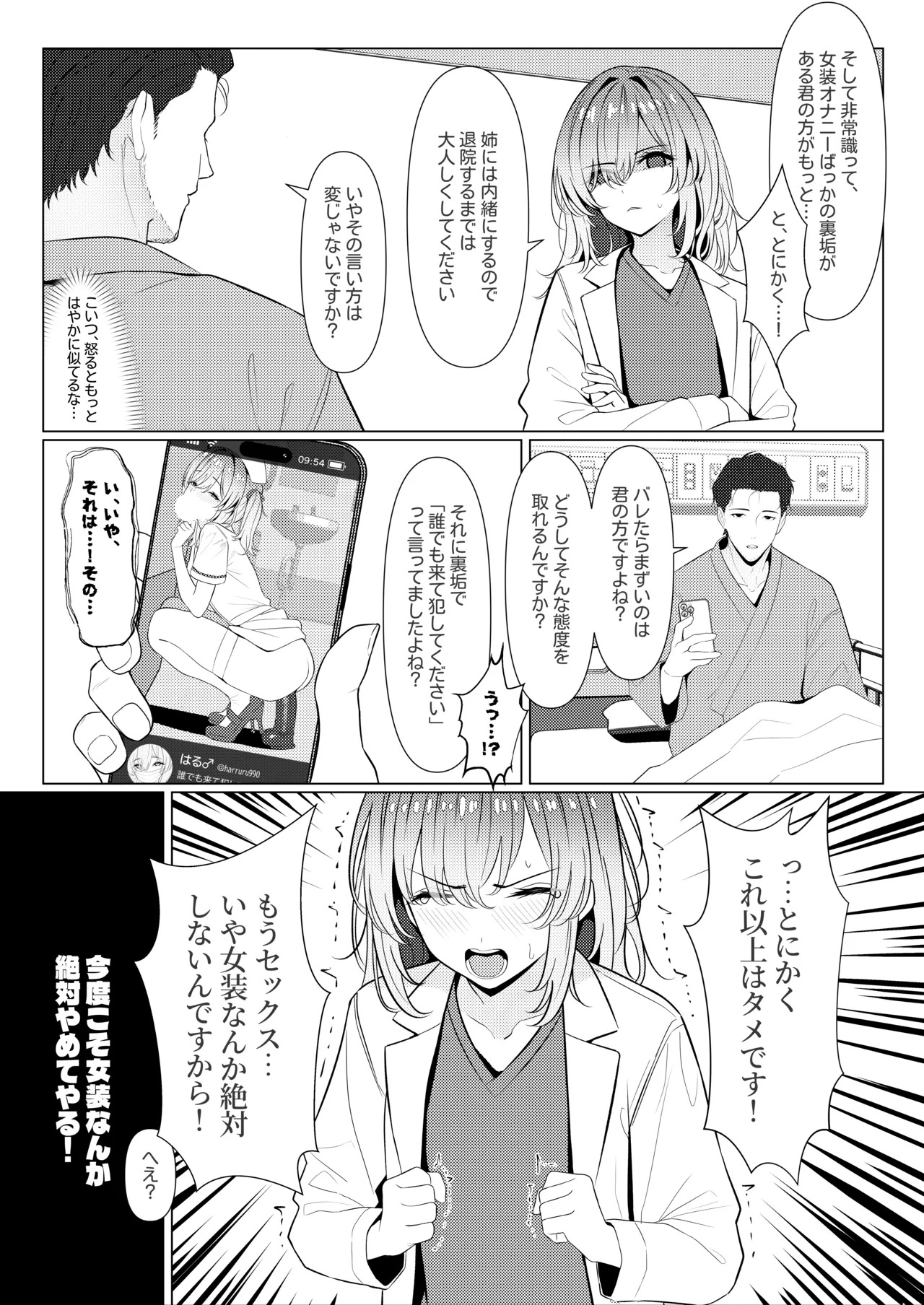 Hayato Sensei no Mesu-ka Karute Byouin-hen 4 page 7 full