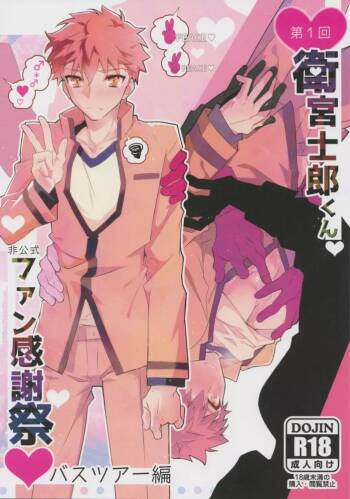 Daiikkai Emiya Shirou-kun Hikoushiki Fan Kanshasai  Chiese cover