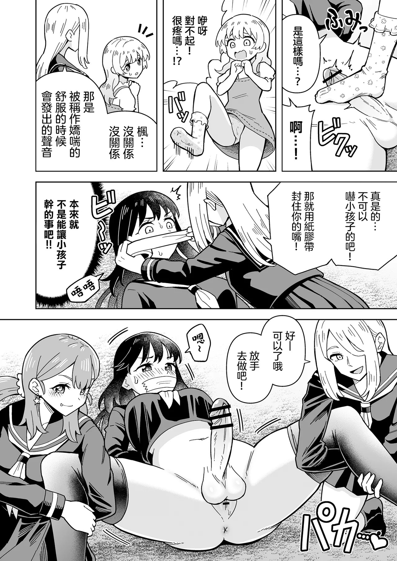 Dero Dero！Shiroi Oshikko！〜Ashikoki Hen〜 丨黏黏糊糊！白色的小便 ~足交篇~ page 10 full
