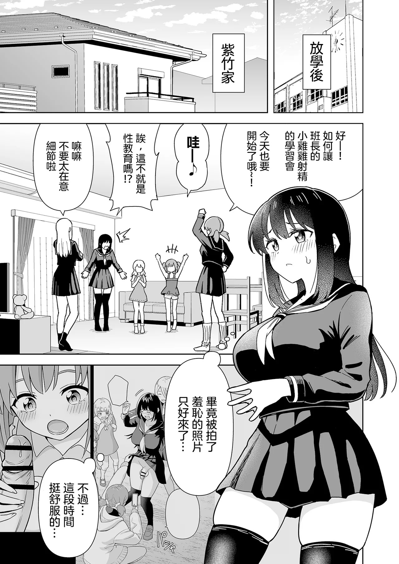 Dero Dero！Shiroi Oshikko！〜Ashikoki Hen〜 丨黏黏糊糊！白色的小便 ~足交篇~ page 5 full