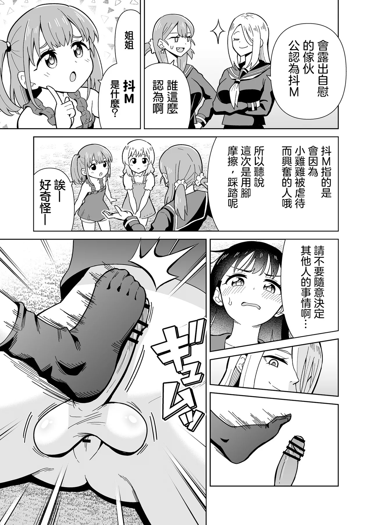 Dero Dero！Shiroi Oshikko！〜Ashikoki Hen〜 丨黏黏糊糊！白色的小便 ~足交篇~ page 7 full