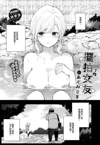 Hamedori kanojo │擺拍女友 cover