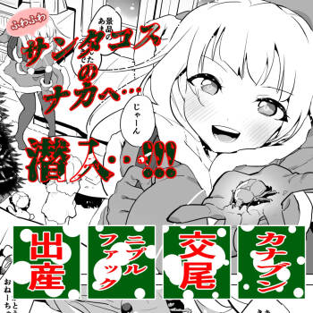 Kanabun to santakosu shōjo cover