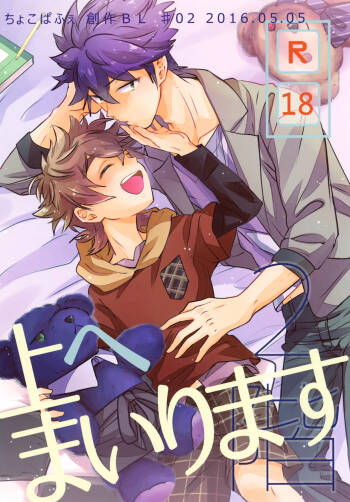 Ue e Mairimasu 2 Kai cover