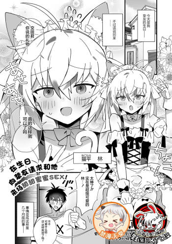 Shin‘yū ni tanjōbi raburabu SEX onegai shite mita! | 在生日向挚友请求和他来场甜甜蜜蜜性爱! cover