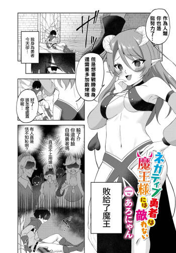 ネガティブ勇者は魔王様には敵わない cover