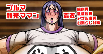腋、乳首アナル化済みふたなり頼光ママンの着衣脱糞ラジオ体操 cover