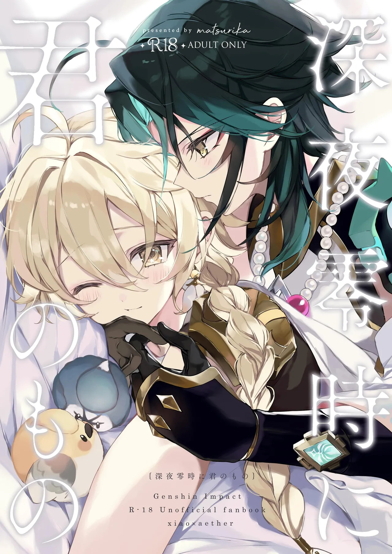 Shin'yareiji ni kimi no mono page 1 full