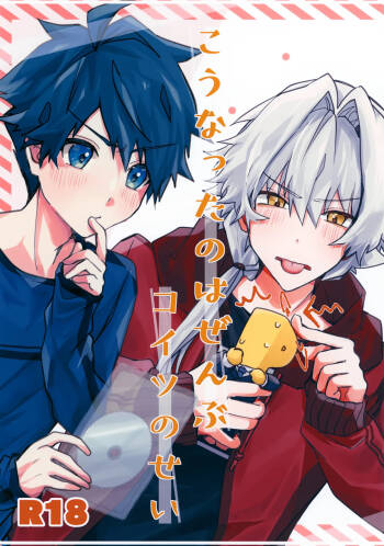 Kou Natta no wa Zenbu Koitsu no Sei cover