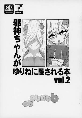 Jashin-chan ga Yurine ni ￭ sareru Hon vol. 2 cover