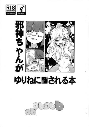 Jashin-chan ga Yurine ni ￭ sareru Hon cover